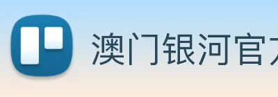 澳门银河官方网站 logo